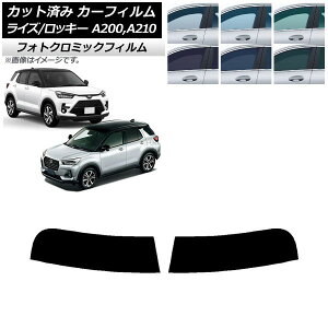 カーフィルム トヨタ ダイハツ ライズ ロッキー 200系 (A200A/A210A) 200系 (A200S/A210S) 2019年11月〜 ブラック7535 トップシェード フォトクロミック AP-WFPM0005-T Car film