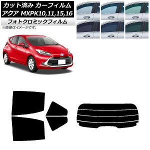 カーフィルム トヨタ アクア K10系 (MXPK10,11,15,16) 2021年07月〜 ブラック7535 リアセット(分割) フォトクロミック AP-WFPM0023-RDR4 Car film