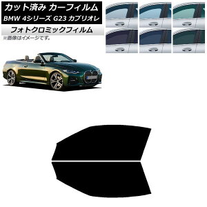 �J�[�t�B���� BMW 4�V���[�Y G23 �J�u���I�� 2021�N02���` �u���b�N7535 �t�����g�h�A�Z�b�g �t�H�g�N���~�b�N AP-WFPM0050-FD Car film