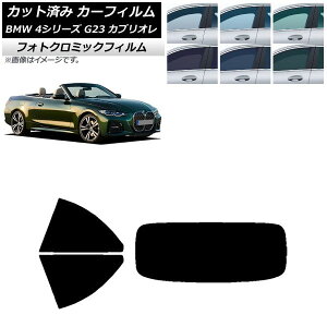 �J�[�t�B���� BMW 4�V���[�Y G23 �J�u���I�� 2021�N02���` �u���b�N7535 ���A�Z�b�g(1���^) �t�H�g�N���~�b�N AP-WFPM0050-RDR1 Car film