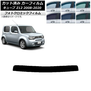 カーフィルム 日産 キューブ Z12 2008年11月〜2020年03月 ブルー7025 トップシェード フォトクロミック AP-WFPM0116-T Car film