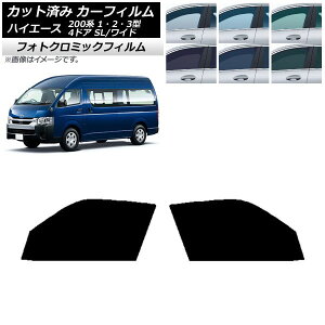 �J�[�t�B���� �n�C�G�[�X200 1/2/3�^ �o�� 4�h�A �X�[�p�[�����O/���C�h �u���[7025 �t�����g�h�A�Z�b�g �t�H�g�N���~�b�N AP-WFPM0137-FD Car film