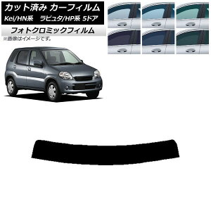 カーフィルム マツダ スズキ ラピュタ Kei HP系 HN系 5ドア ブルー7025 トップシェード フォトクロミック AP-WFPM0144-T Car film