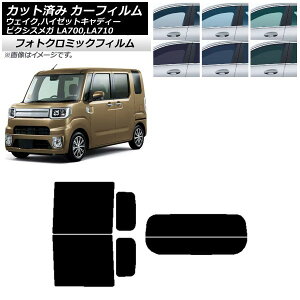 J[tB sNVXK EFCN/nC[bgLfB[ LA700/710A,S,V O[7520 AZbg() tHgN~bN AP-WFPM0165-RDR2 Car film