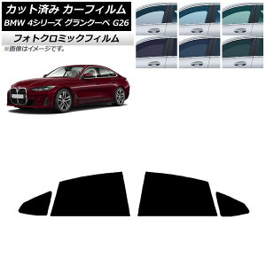 �J�[�t�B���� BMW 4�V���[�Y �O�����N�[�y G26 2021�N�` �O���[��7520 ���A�h�A�Z�b�g �t�H�g�N���~�b�N AP-WFPM0258-RD Car film