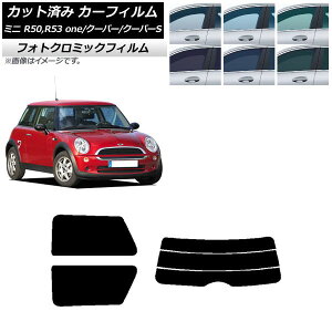 �J�[�t�B���� �~�j(BMW) MINI R50,R53 one/�N�[�p�[/�N�[�p�[S 3�h�A �u���[7025 ���A�Z�b�g(����) �t�H�g�N���~�b�N AP-WFPM0304-RDR3 Car film