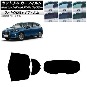 �J�[�t�B���� BMW 2�V���[�Y U06 �A�N�e�B�u�c�A���[ 2022�N06���` �O���[��7520 ���A�Z�b�g(1���^) �t�H�g�N���~�b�N AP-WFPM0382-RDR1 Car film