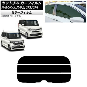 J[tB z_ N-BOX/N-BOXJX^ JF3/JF4 2017N09` AKX() ~[^Cv AP-WFMF0016-R3 Car film