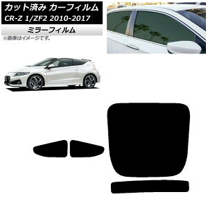 J[tB z_ CR-Z ZF1/ZF2 2010N02`2017N01 AZbg(1^) ~[^Cv AP-WFMF0099-RDR1 Car film