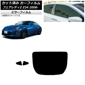 �J�[�t�B���� ���Y �t�F�A���f�BZ Z34 2008�N12���` ���A�Z�b�g(1���^) �~���[�^�C�v AP-WFMF0113-RDR1 Car film