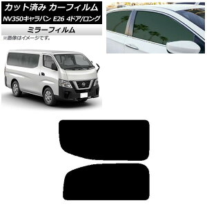 J[tB NV350Lo E26 o 4hA O/W A 2 EŒ葋 ~[^Cv AP-WFMF0124-RD1A Car film