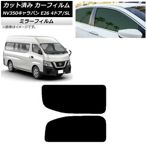 �J�[�t�B���� NV350�L�����o�� E26 �o�� 4�h�A �X�[�p�[�����O/�W�� ���A 2��� ���E�Œ葋 �~���[�^�C�v AP-WFMF0126-RD1A Car film