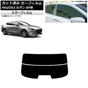 J[tB }c_ MAZDA3 BPn Z_ 2019N05` AKX() ~[^Cv AP-WFMF0180-R2 Car film