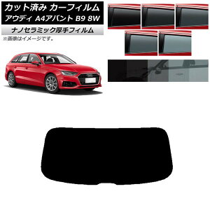 J[tB AEfB A4/S4/RS4 Aog B9 8W 2015N` AKX(1^)  UV fM Iׂ5tBJ[ AP-WF4N0057-R1 Car film