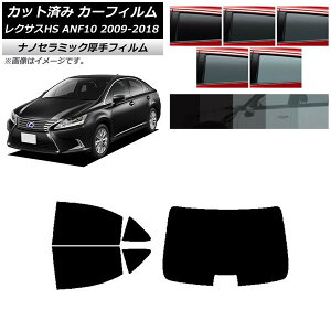 J[tB NTX HS ANF10 2009N07`2018N03 AZbg(1^)  UV fM Iׂ5tBJ[ AP-WF4N0065-RDR1 Car film