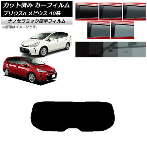 J[tB g^ _Cnc vEX rEX ZVW40W/41W ZVW41N AKX(1^)  UV fM Iׂ5tBJ[ AP-WF4N0085-R1 Car film