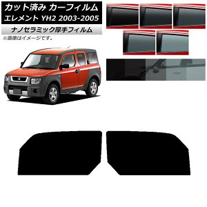 J[tB z_ Gg YH2 2003N04`2005N12 tghAZbg  UV fM Iׂ5tBJ[ AP-WF4N0110-FD Car film