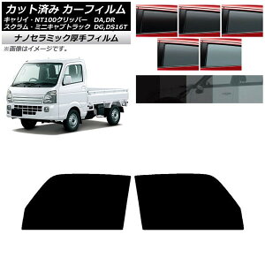 �J�[�t�B���� NT100 �~�j�L���u �X�N���� �L�����C DR/DS/DG/DA16T �t�����g�h�A�Z�b�g ���� UV ���f�M �I�ׂ�5�t�B�����J���[ AP-WF4N0148-FD Car film
