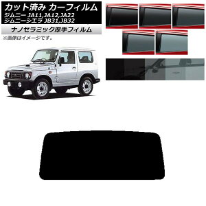 J[tB XYL Wj[/Wj[VG JA11,12,22/JB31,32 AKX(1^)  UV fM Iׂ5tBJ[ AP-WF4N0158-R1 Car film