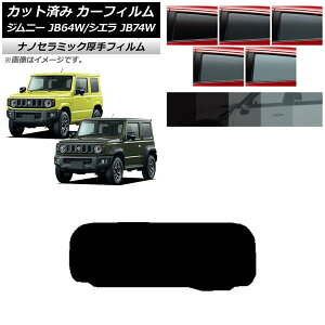 J[tB XYL Wj[/Wj[VG JB64/JB74 2018N07` AKX(1^)  UV fM Iׂ5tBJ[ AP-WF4N0160-R1 Car film