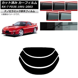 J[tB }c_ RX-7 FD3S 1991N12`2003N04 AKX()  UV fM Iׂ5tBJ[ AP-WF4N0182-R3 Car film