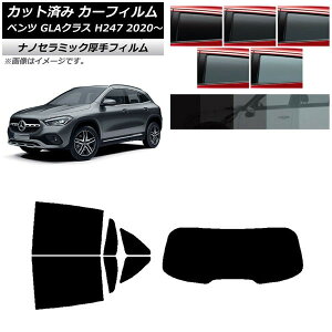 �J�[�t�B���� �����Z�f�X�E�x���c GLA�N���X H247 2020�N�` ���A�Z�b�g(1���^) ���� UV ���f�M �I�ׂ�5�t�B�����J���[ AP-WF4N0227-RDR1 Car film