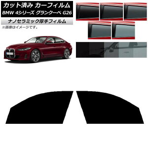 �J�[�t�B���� BMW 4�V���[�Y �O�����N�[�y G26 2021�N�` �t�����g�h�A�Z�b�g ���� UV ���f�M �I�ׂ�5�t�B�����J���[ AP-WF4N0258-FD Car film