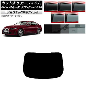 �J�[�t�B���� BMW 4�V���[�Y �O�����N�[�y G26 2021�N�` ���A�K���X(1���^) ���� UV ���f�M �I�ׂ�5�t�B�����J���[ AP-WF4N0258-R1 Car film