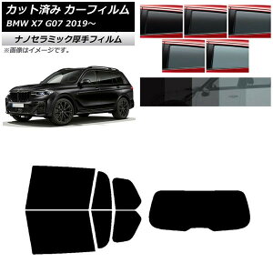 �J�[�t�B���� BMW X7 G07 2019�N�` ���A�Z�b�g(1���^) ���� UV ���f�M �I�ׂ�5�t�B�����J���[ AP-WF4N0266-RDR1 Car film