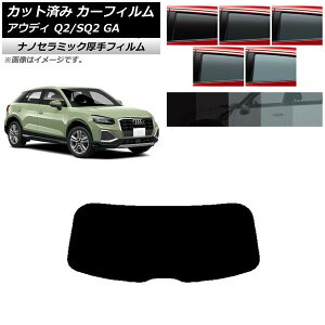 J[tB AEfB Q2/SQ2 GA 2016N` AKX(1^)  UV fM Iׂ5tBJ[ AP-WF4N0287-R1 Car film