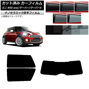 J[tB ~j(BMW) MINI R56 one/N[p[/N[p[S 3hA AZbg(1^)  UV fM Iׂ5tBJ[ AP-WF4N0296-RDR1 Car film