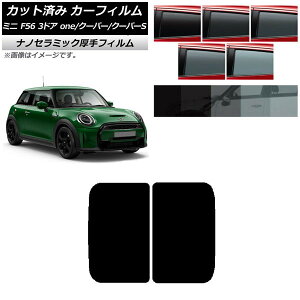 J[tB ~j(BMW) MINI F56 3hA one/N[p[/N[p[S 2013N` T[t  UV fM Iׂ5tBJ[ AP-WF4N0301-S Car film