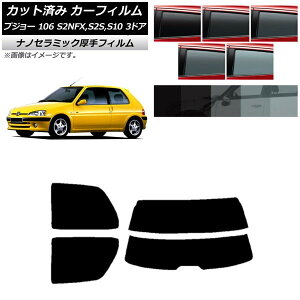 �J�[�t�B���� �v�W���[ 106 S2NFX,S2S,S10 3�h�A 1995�N�`2003�N ���A�Z�b�g(����) ���� UV ���f�M �I�ׂ�5�t�B�����J���[ AP-WF4N0348-RDR2 Car film