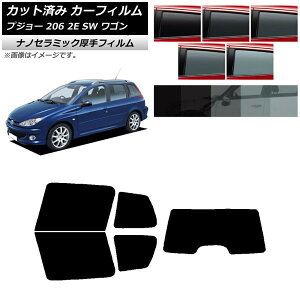 �J�[�t�B���� �v�W���[ 206 2E SW ���S�� 2002�N�`2006�N ���A�Z�b�g(1���^) ���� UV ���f�M �I�ׂ�5�t�B�����J���[ AP-WF4N0349-RDR1 Car film