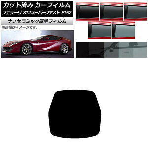 �J�[�t�B���� �t�F���[�� 812�X�[�p�[�t�@�X�g F152BCE 2017�N�` ���A�K���X(1���^) ���� UV ���f�M �I�ׂ�5�t�B�����J���[ AP-WF4N0364-R1 Car film