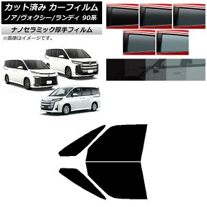 カーフィルム トヨタ スズキ ノア/ヴォクシー ランディ 90系 フロントドアセット 厚手 UV 高断熱 選べる5フィルムカラー AP-WF4N0369-FD Car film