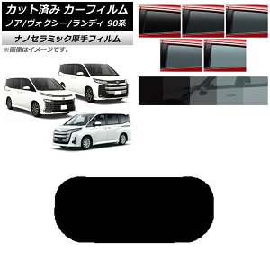 カーフィルム トヨタ スズキ ノア/ヴォクシー ランディ 90系 リアガラス(1枚型) 厚手 UV 高断熱 選べる5フィルムカラー AP-WF4N0369-R1 Car film