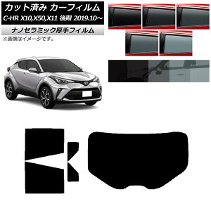 J[tB g^ C-HR ZYX10,NGX10,NGX50,ZYX11  AZbg(1^)  UV fM Iׂ5tBJ[ AP-WF4N0374-RDR1 Car film