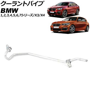 N[gpCv BMW 4V[Y F32/F33/F36 440i 2016N`2021N coolant pipe