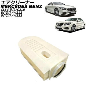 GAN[i[ ZfXExc ENX W212 E220 2009N`2018N air cleaner