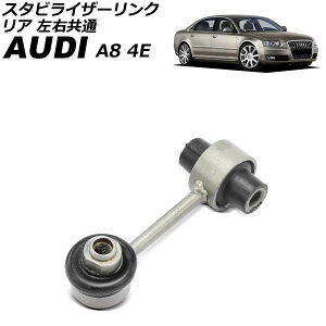 �X�^�r���C�U�[�����N �A�E�f�B A8 4E�n 2003�N�`2010�N ���A ���E���� AP-4T3446 Stabilizer link