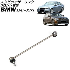 �X�^�r���C�U�[�����N BMW X1 E84 18dx/20dx/20ix/23dx/25dx/25ix/28ix 2010�N�`2015�N �t�����g ���� Stabilizer link