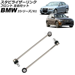 �X�^�r���C�U�[�����N BMW X1 E84 18dx/20dx/20ix/23dx/25dx/25ix/28ix 2010�N�`2015�N �t�����g ���E�Z�b�g �����F1�Z�b�g(2��) Stabilizer link