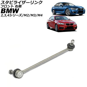 X^rCU[N BMW 3V[Y F30 2012N`2019N tg E Stabilizer link