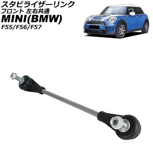 X^rCU[N MINI(BMW) F55/F56/F57 2016N`2024N tg E AP-4T3480 Stabilizer link