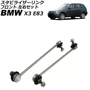 X^rCU[N BMW X3 E83 2.5i/3.0i/2.5si/25i/3.0si/30i 2004N`2011N tg EZbg F1Zbg(2) AP-4T3493-LR Stabilizer link