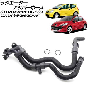 ���W�G�[�^�[�A�b�p�[�z�[�X �V�g���G�� C2 A6 2004�N�`2008�N Radiator upper hose