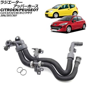 ���W�G�[�^�[�A�b�p�[�z�[�X �V�g���G�� C2 A6 2004�N�`2008�N Radiator upper hose