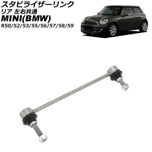X^rCU[N MINI(BMW) R50/R52/R53/R55/R56/R57/R58/R59 2001N`2016N A E AP-4T3566 Stabilizer link