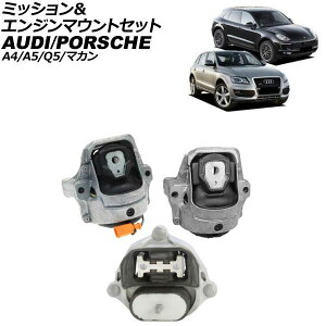 �~�b�V�������G���W���}�E���g�Z�b�g �A�E�f�B Q5 8R�n 2009�N�`2017�N �����F1�Z�b�g(3��) Mission engine mount set